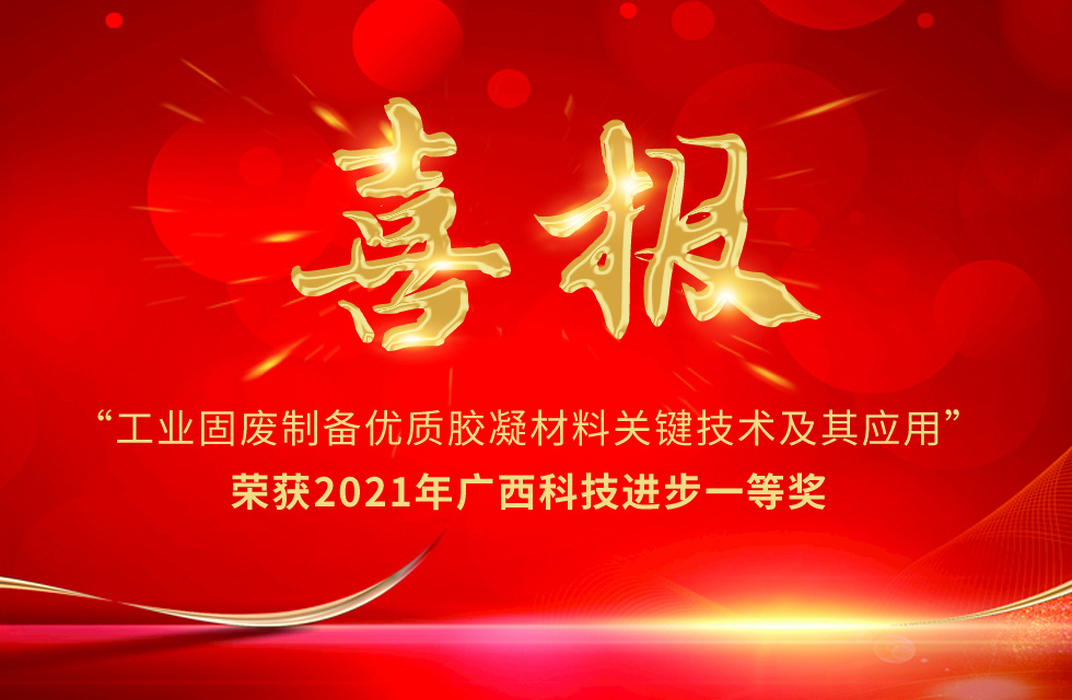 再摘殊榮！桂林鴻程榮獲“廣西科技進(jìn)步獎(jiǎng)”一等獎(jiǎng)