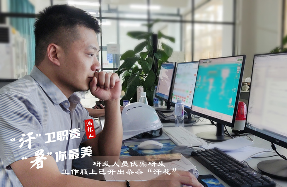 戰(zhàn)高溫，斗酷暑，嚴(yán)守鴻程服務(wù)“不降溫”